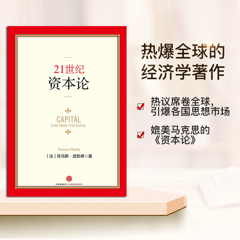 資本論註解 １ 資本論第一巻註解 １ ２ ２冊 二十一世紀資本論（ 原文作者: 托瑪· 皮凱提)