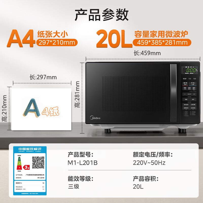美的(Midea)微波炉家用小型20升转盘加热智能菜单一键解冻杀菌电子除味薄膜按键(M1-L213C)高清大图