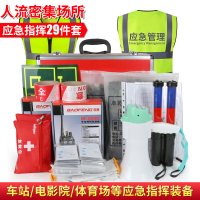 趣行 应急指挥疏散套装 安全出口逃生引导喊话器指挥棒对讲机警戒线隔离 物业商场酒店微型消防站配备 29件套