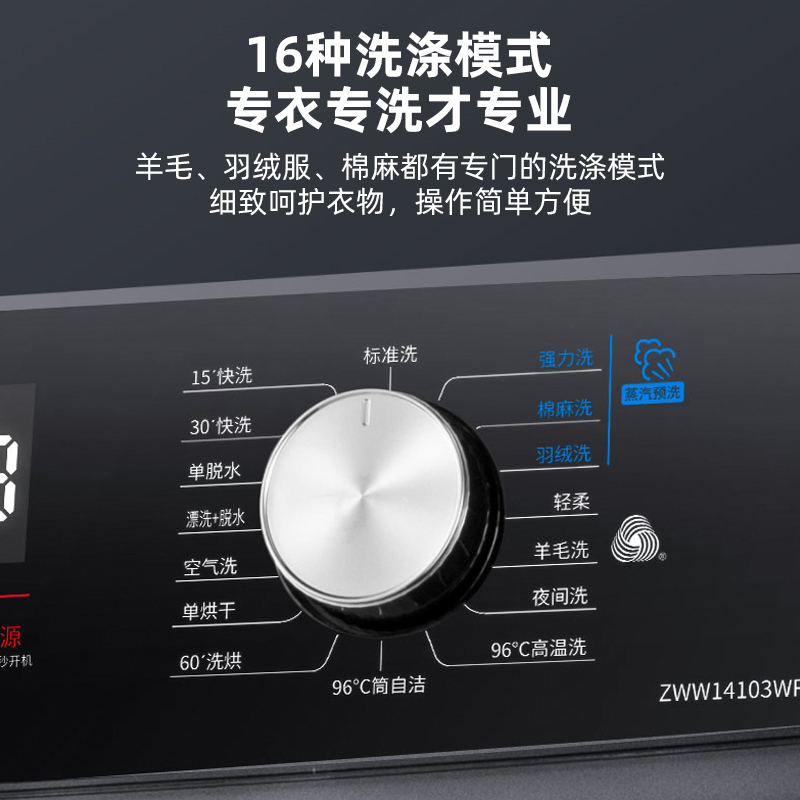 扎努西.伊莱克斯洗衣机ZWW14103WR