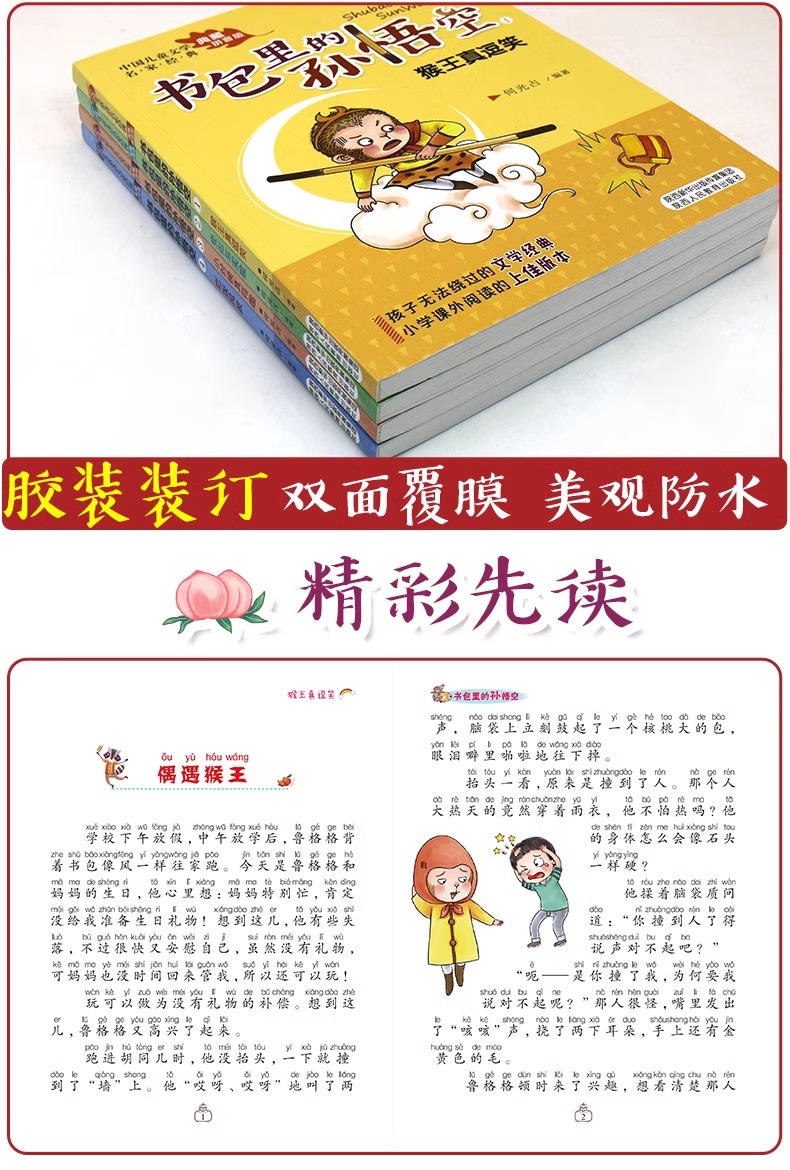 书包里的孙悟空(全4册) [正版]书包里的孙悟空 全4册 注音版 儿童文学名家 儿童成长小说小学生一二年级课外阅读书籍经高清大图