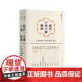 现代小说十家新读 （精装插图版） 钱理群 吴晓东 主编 北大文学课 萧红 沈从文 张爱玲 钱理群“40年代文学” 理代