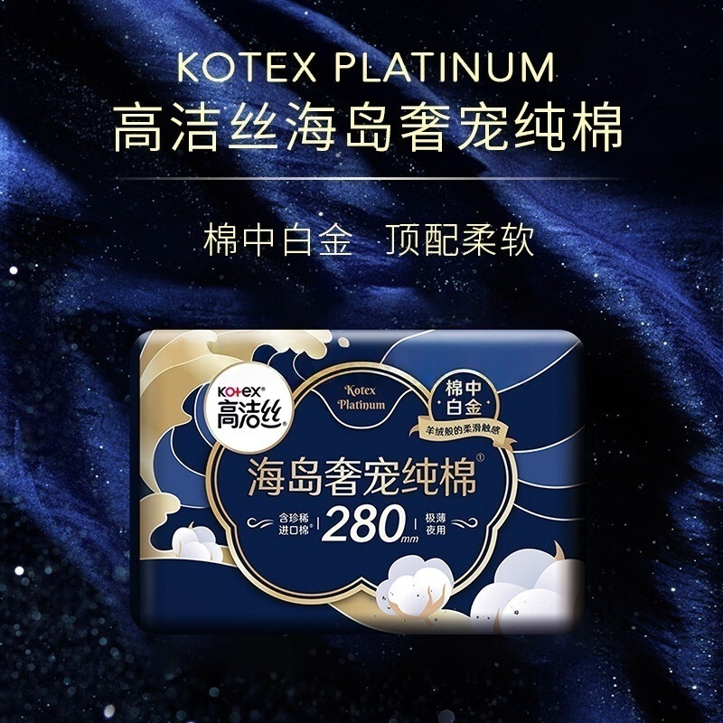 高洁丝海岛奢宠极薄纯棉280夜用7片高清大图