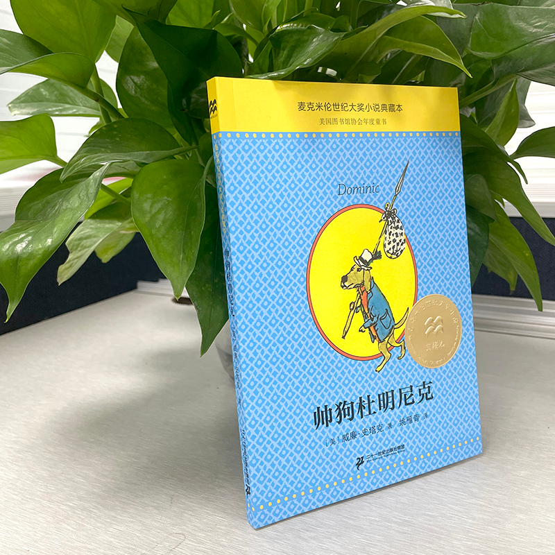 【M】帅狗杜明尼克-9787556809745