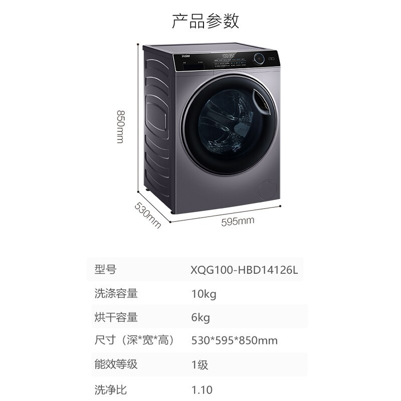 海尔haier滚筒洗衣机xqg100hbd14126l