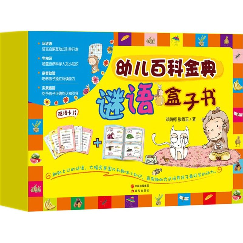 醉染图书幼儿百科金典谜语盒子书9787514328387高清大图