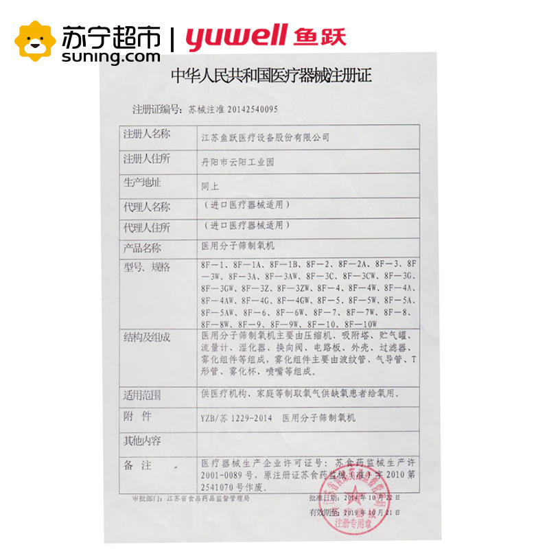 鱼跃(YUWELL) 制氧机 医用级升级款8F-3GW氧气机带雾化 3.5L老人孕妇学生吸氧机氧气机吸氧器3.5升级