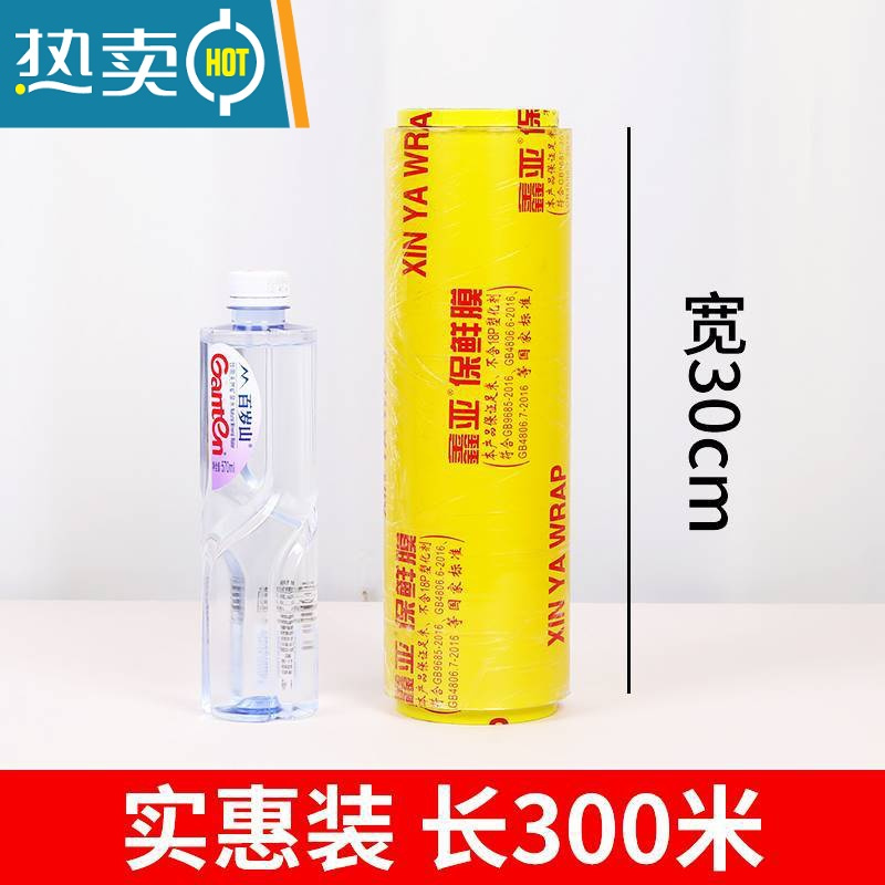 敬平保鲜膜家用厨房大卷经济装大号饭店商用60cm宽50厘米加 45厘米宽400米约4.5斤 1