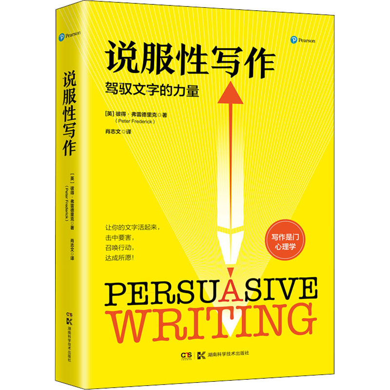 [M]说服性写作-9787571012199高清大图
