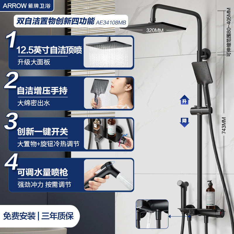 箭牌卫浴(ARROW)卫浴花洒 增压淋浴套装挂墙式不锈钢可旋转升降 精铜主体花洒头 多功能黑色花洒AE3449MB-P1