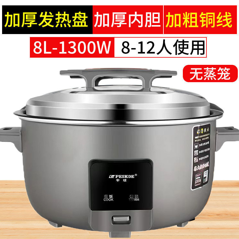 peskoe/半球商用大电饭锅18L用不粘老式超大容量 18升 特厚不粘胆[20-25人]高清大图