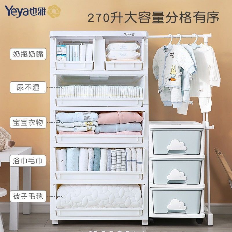 Yeya也雅塑料抽屉式收纳柜婴儿宝宝衣柜儿童加厚储物简易整理柜子 5层4+2抽屉柜侧衣架款