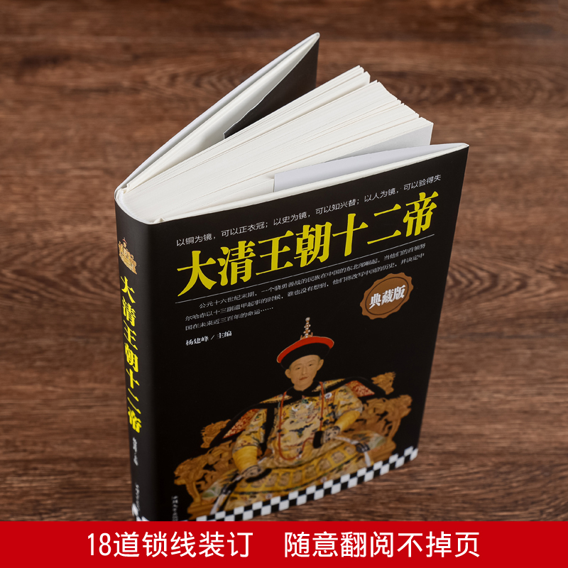 [正版]精装 大清王朝十二帝 典藏版 中国历史名人物 中国史中国皇帝传记大清皇帝传记 大清历史 清朝史清朝人物传记
