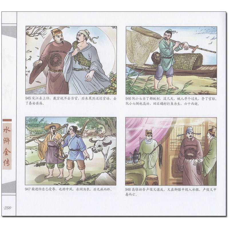 [正版]水浒全传 硬壳精装有声版彩图漫画版 中国古典名著系列 手机扫码有声伴读 6-9-12岁少儿童1-3年级小学生课