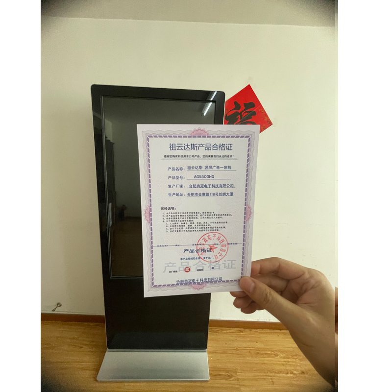 祖云达斯 竖屏广告一体机 AG5500HG 台高清大图