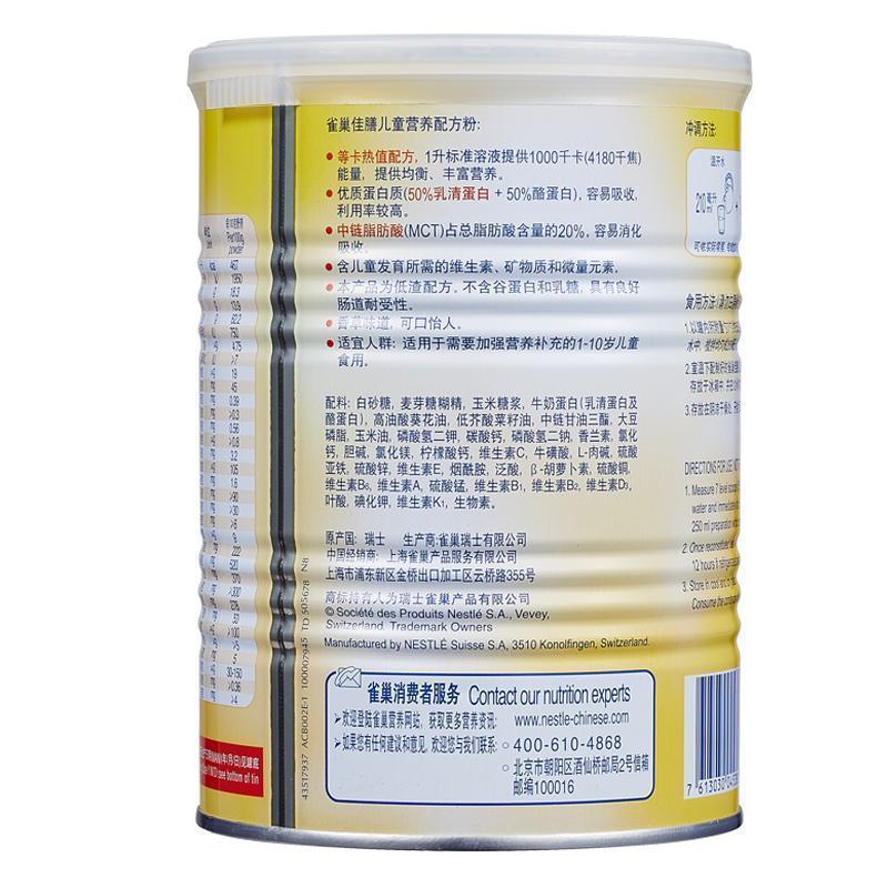 雀巢健康科学小佳膳全营养配方粉 400g 香草口味(1-10岁)(脂肪、碳水化物、蛋白质)