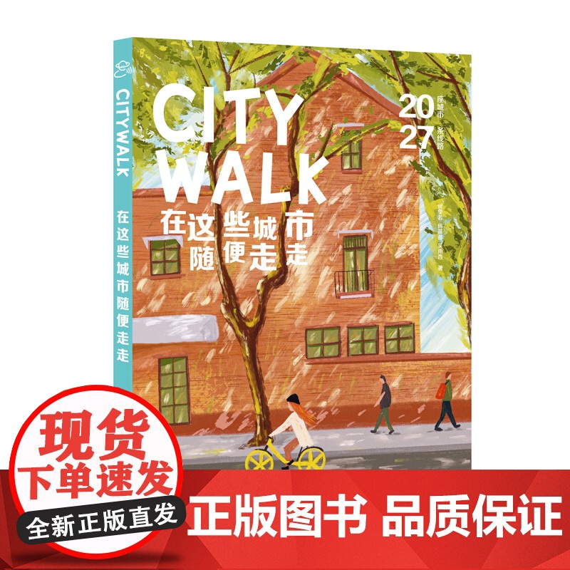 [央视网]2025 CITYWALK在这些城市随便走走 孤独星球作者团队打造 当地美食 探索线路地图 国内热门旅行城市步高清大图