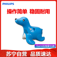 飞利浦雾化器医用家用儿童成人空气压缩雾化吸入器机Sami小海豹