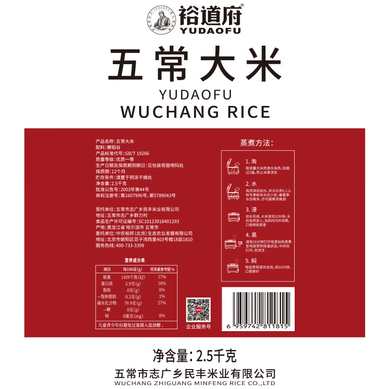 裕道府 五常大米2.5kg/袋 家用大米 团购福利高清大图