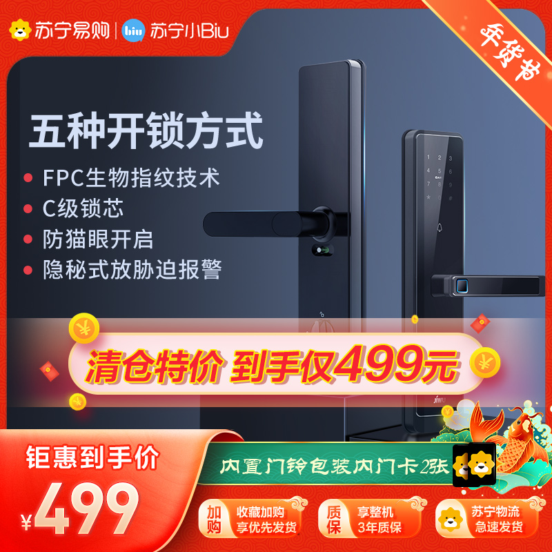 [特价清仓][全国免费送装]苏宁智能门锁时尚款(防盗门)指纹锁 密码锁 刷卡 电子门锁 钥匙 金融级防护 C级锁芯