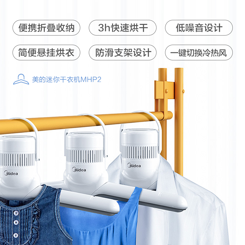 美的(Midea)干衣机静音迷你家用烘干衣架旅行出差速干神器便捷式宿舍干衣机折叠收纳干衣架MHP2