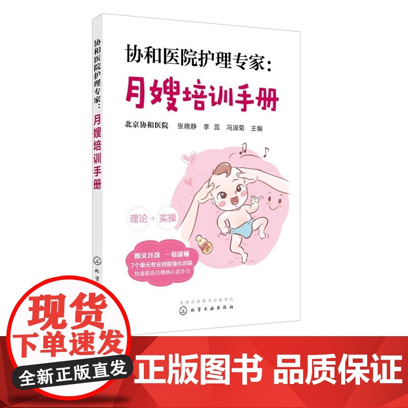 正版 协和医院护理专家 月嫂培训手册 月嫂培训教程 月子餐制作技巧 产妇常见不适与护理 新生儿喂养指南及护理 母婴护理书高清大图