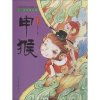 十二生肖的由来 申猴 典藏版 门神童书编绘 著 门神童书 编 少儿 文轩网