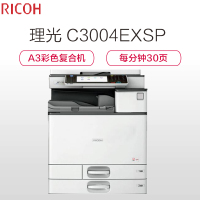 理光(Ricoh) MP C3004EXSP A3彩色数码复合机