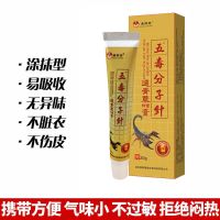 【五毒分子针】一盒体验 五毒分子针颈椎贴膝盖积水积液滑膜炎腰锥足跟骨刺透骨膏坐骨神经