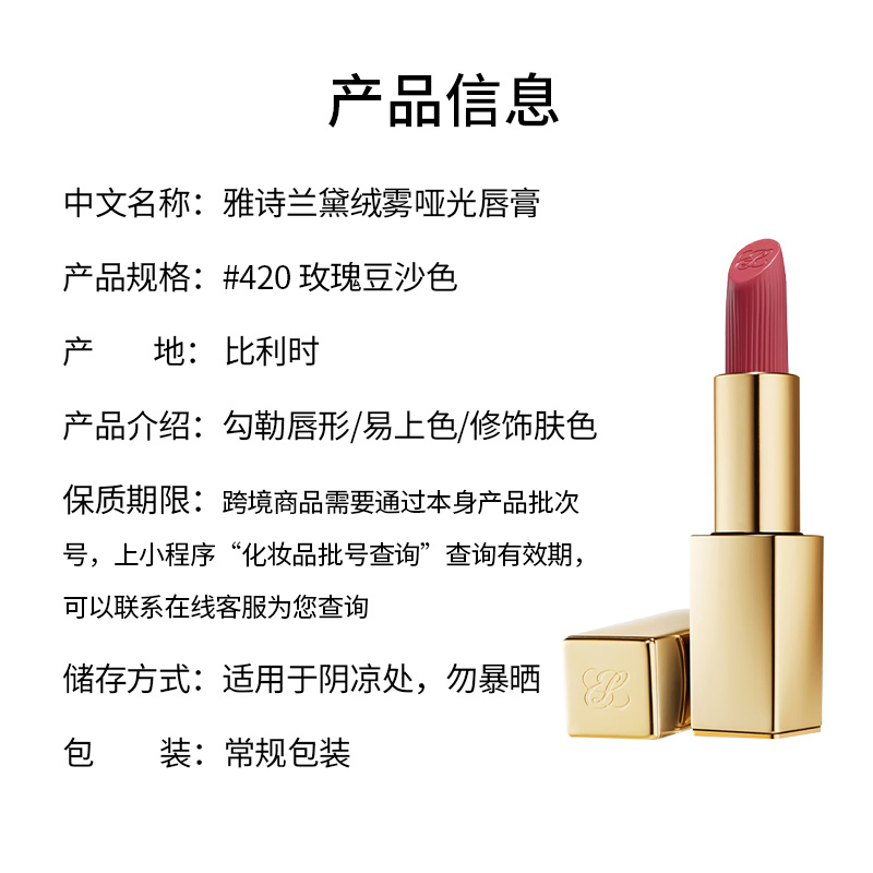ESTĒE LAUDER 雅诗兰黛 倾慕魅色唇膏#420 玫瑰豆沙色 经典缎光 知性优雅 3.5g 常规版