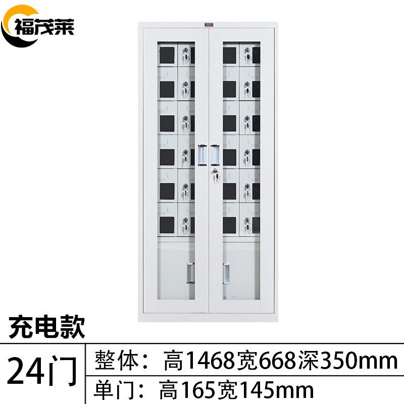 福茂莱手机充电柜24门台