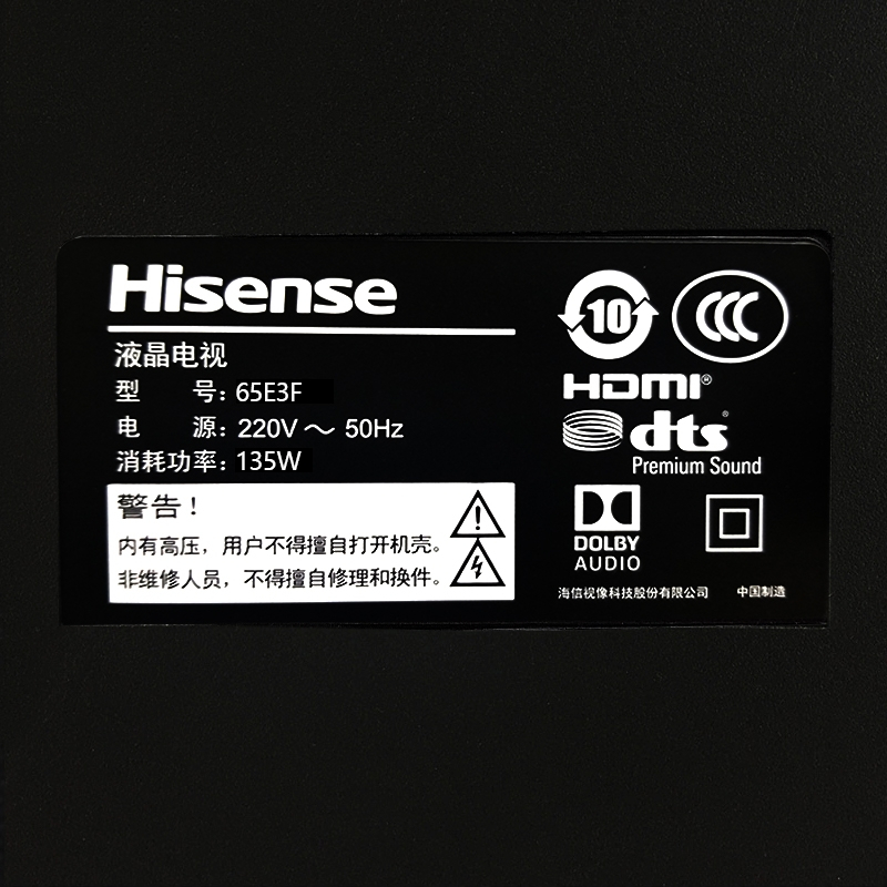 海信65E3F 65寸4k(电视机)