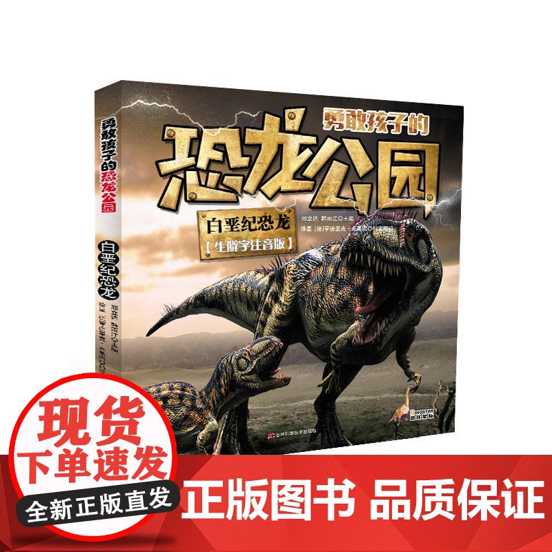 勇敢孩子的恐龙公园 白垩纪恐龙高清大图