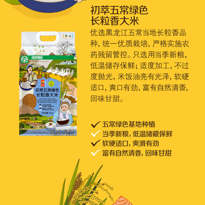 中粮初萃五常绿色长粒香大米5kg.H高清大图