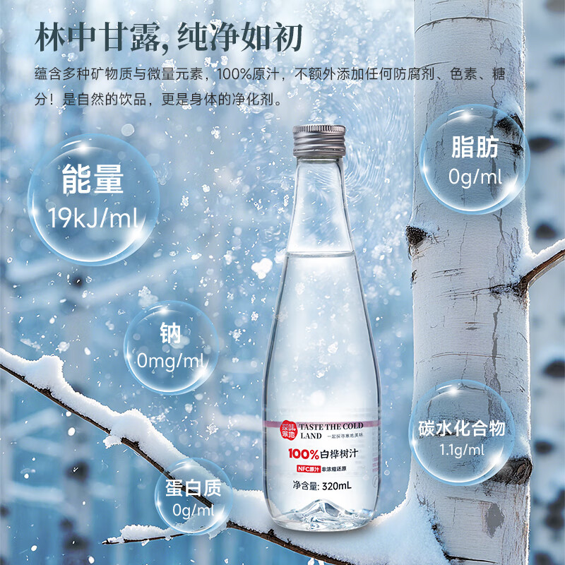 探味寒地100%白桦树原汁NFC原果鲜榨320mL*6瓶高清大图