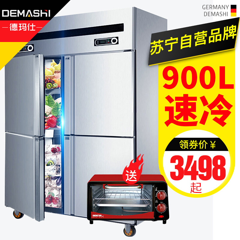 德玛仕(DEMASHI) 冰柜商用四六门展示柜 冷藏 立式冷冻保鲜柜 厨房冰箱冰柜 四门-BCD-900A 全冷藏冰柜