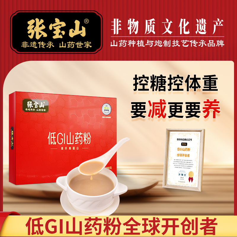 张宝山低GI山药粉288g/盒营养早餐代餐