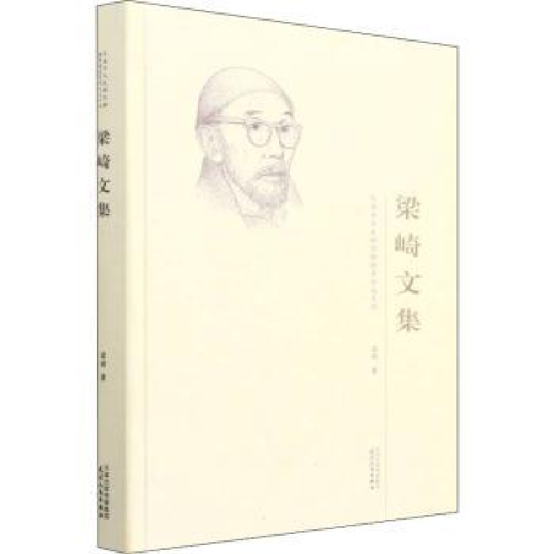 诺森梁崎文集梁崎9787201176468天津人民出版社