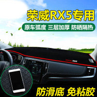 荣威I6/350改装360专用550/W5前工作台隔热垫子RX5防晒750内饰950仪表台避光垫