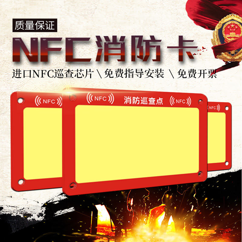 消防nfc卡消防巡查卡消防巡更卡感应式NFC卡消防指定卡片手机使用 单卡片+螺丝