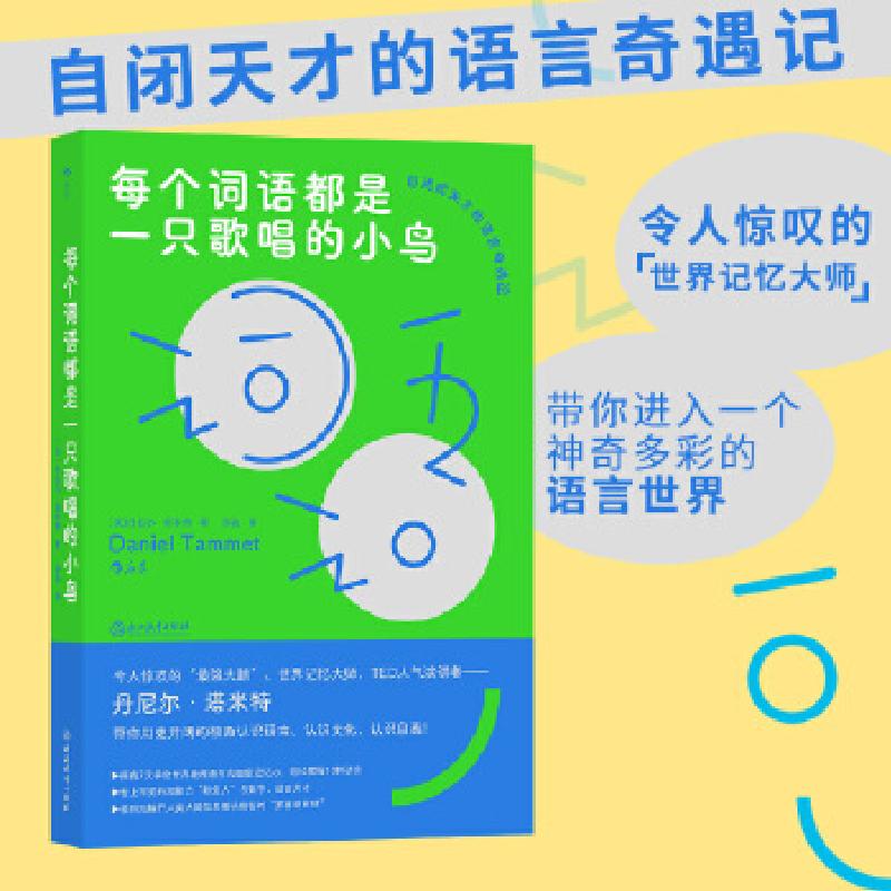 正版新书】每个词语都是一只歌唱的小鸟丹尼尔·塔米特97875722140