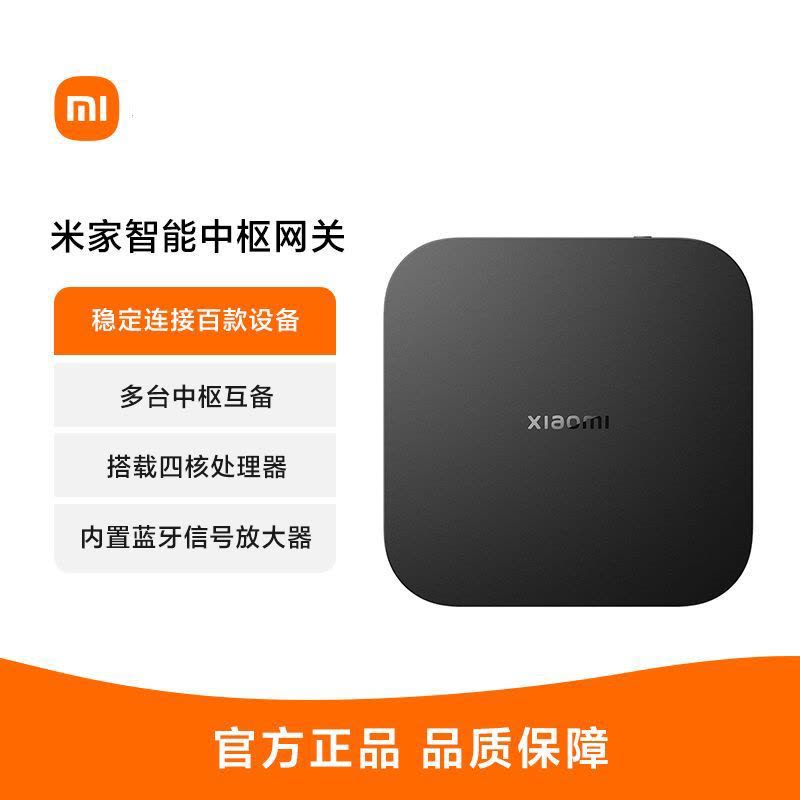 小米智能中枢网关家用多功能蓝牙家居设备远程控制断网可用图片