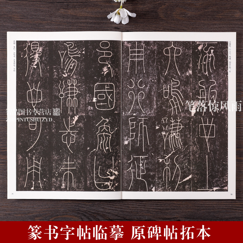 [正版]李阳冰三坟记 李阳冰篆书千字文城隍庙碑谦卦碑 篆书毛笔书法临摹字帖碑帖 历代名家书法珍品 原碑帖拓本许裕长编高清大图
