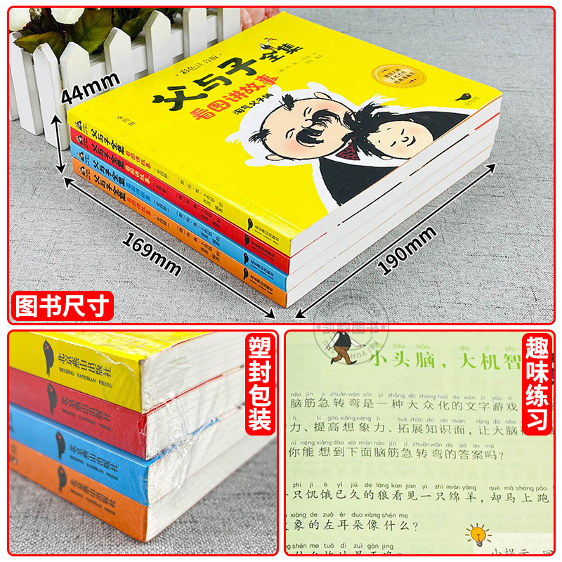 [正版]父与子全集看图讲故事 父与子书漫画彩色注音版一年级二年级三年级作文故事版漫画书快乐父子俩 原版绘本的书彩图拼音高清大图