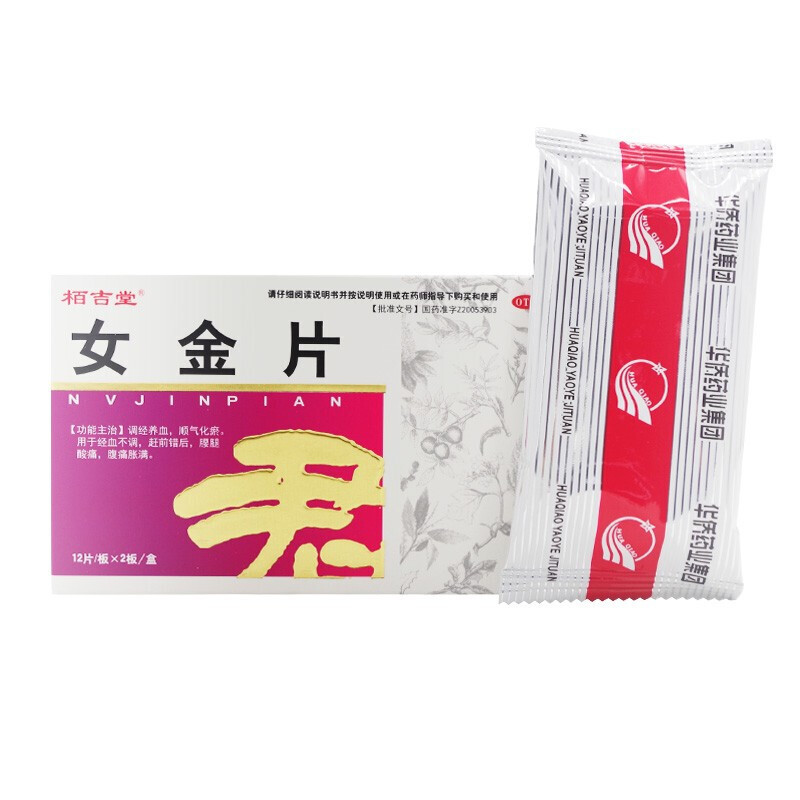 栢吉堂 女金片 24片/盒 调经养血 顺气化瘀 经血不调 赶前错后 腰腿酸痛 腹痛胀满 片剂妇科用药 1盒女金高清大图