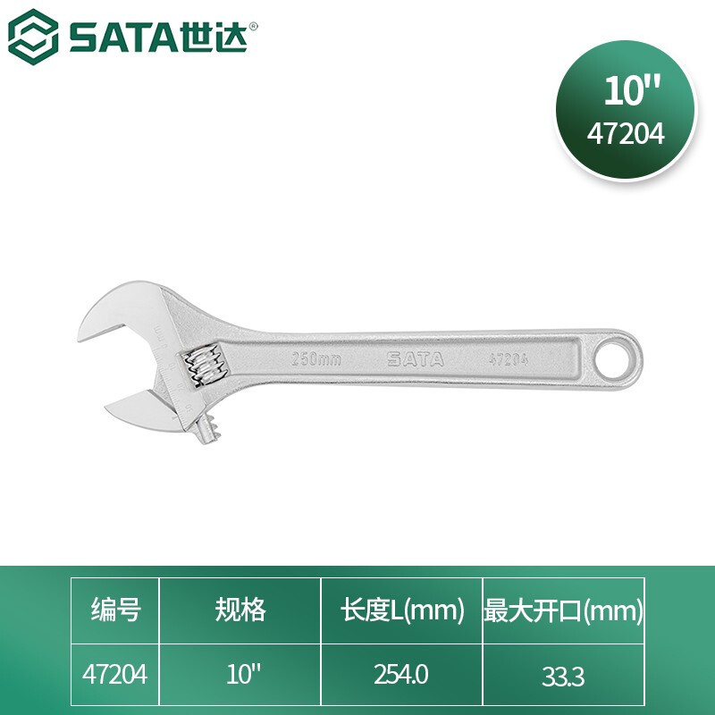 世达(SATA)活动扳手 SATA-47204 10“/1把高清大图