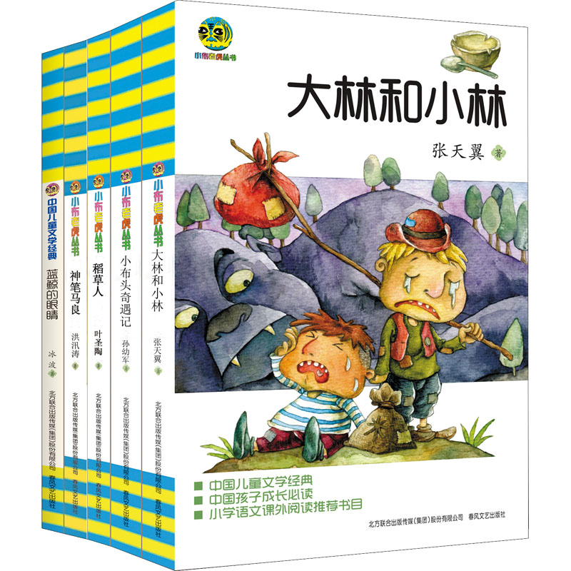 醉染图书儿童文学经典版(第3辑)(全5册)9787531341888高清大图