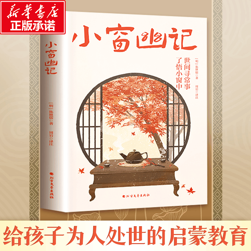 醉染图书小窗幽记9787531756965图片