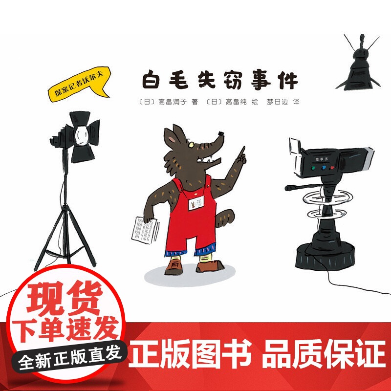 探案记者沃尔夫·白毛失窃事件高清大图