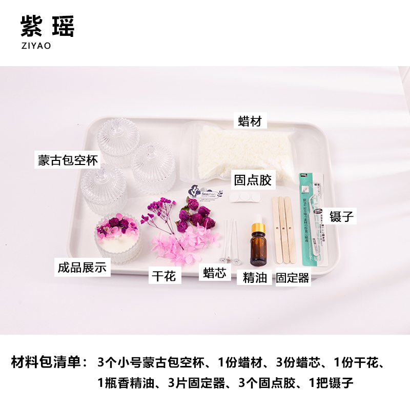 小窝厘 香薰蜡烛diy手工制作 紫瑶/小号蒙古杯材料包/3个份